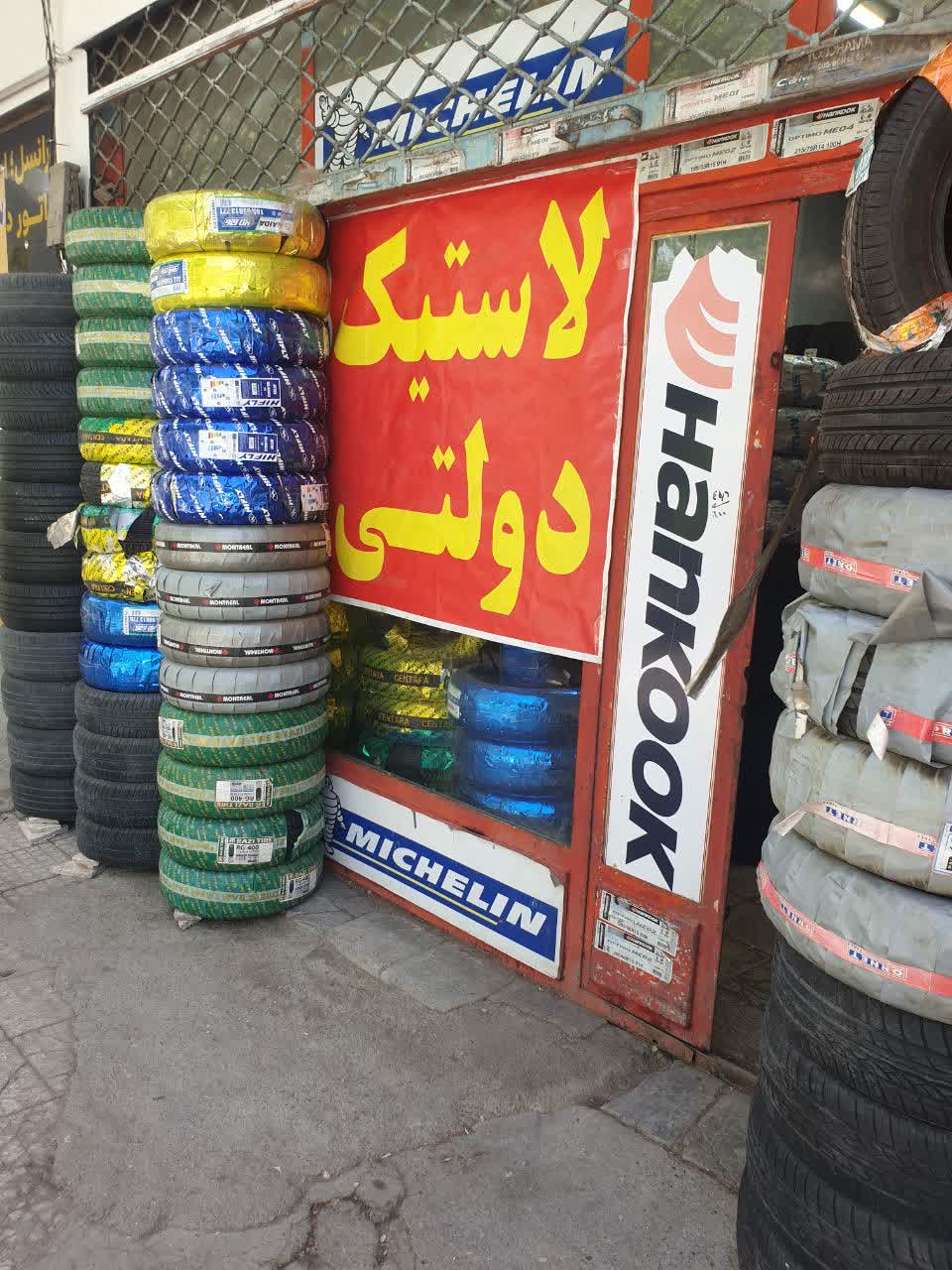 لاستیک فروشی در اصفهان | لاستیک اقساطی در اصفهان