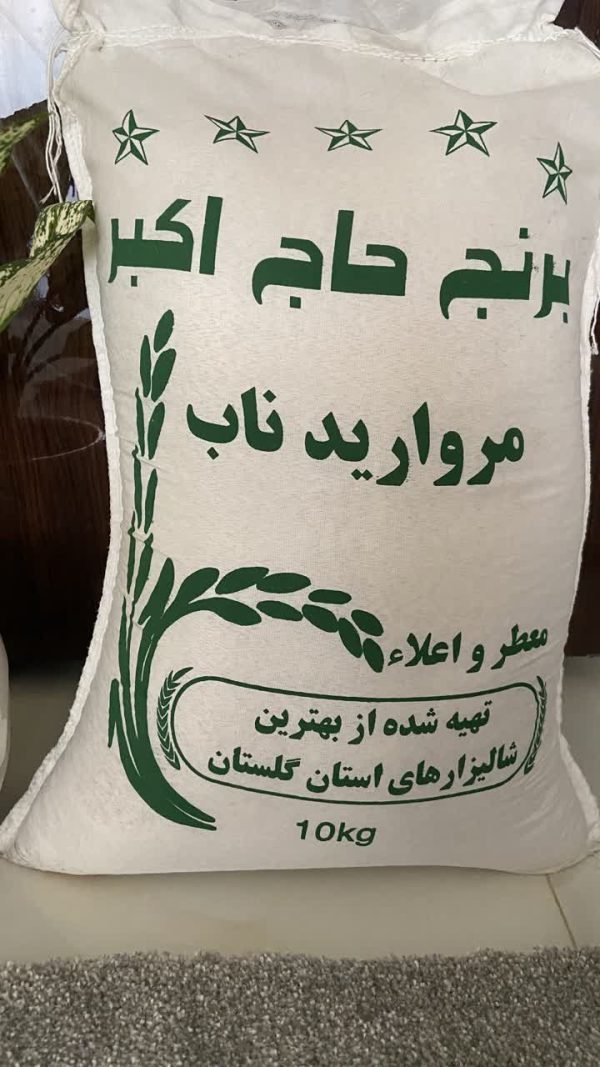 برنج ایرانی درجه یک در اصفهان