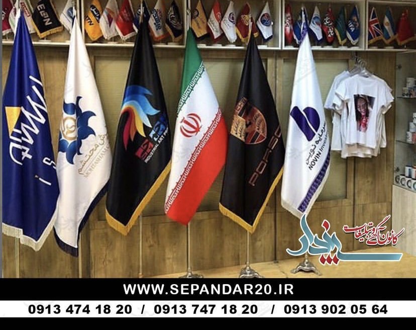  پرچم تشریفات در اصفهان